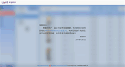 Desktop Screenshot of lanz.com.cn