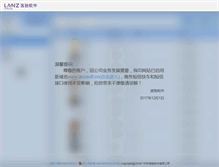 Tablet Screenshot of lanz.com.cn